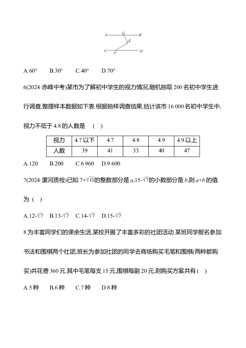 期末满分冲刺卷B(第七至第十二章)-学生版_初中数学_七年级数学下册（人教版）_期中+期末