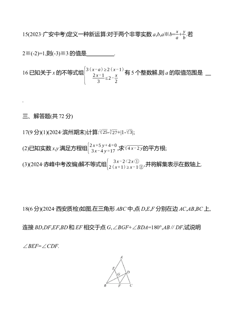 期末满分冲刺卷B(第七至第十二章)-学生版_初中数学_七年级数学下册（人教版）_期中+期末