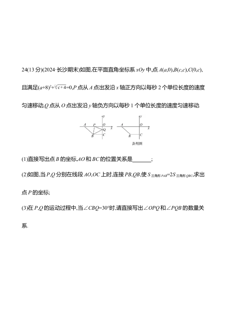 期末满分冲刺卷B(第七至第十二章)-学生版_初中数学_七年级数学下册（人教版）_期中+期末