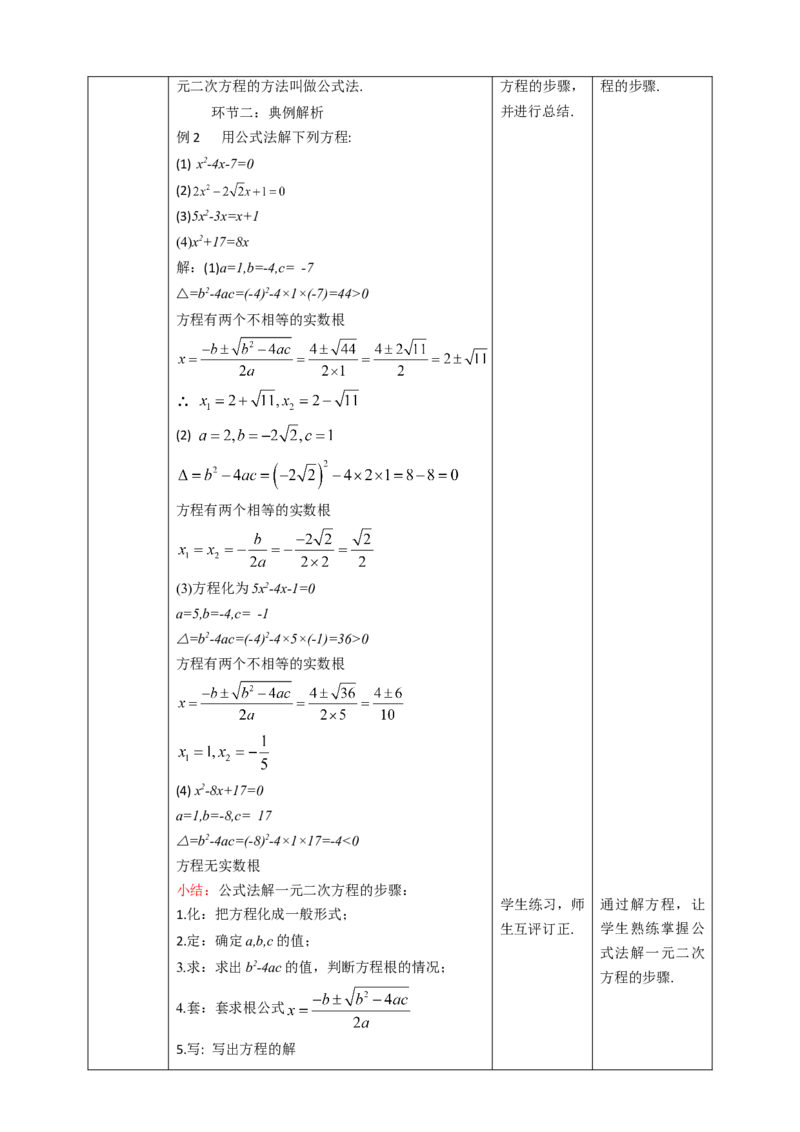 21.2.2公式法解一元二次方程教案_初中数学人教版_9上-初中数学人教版_01课件+教案（配套）_课件+教案第二套_21.2.2公式法课件（共27张PPT）+教案