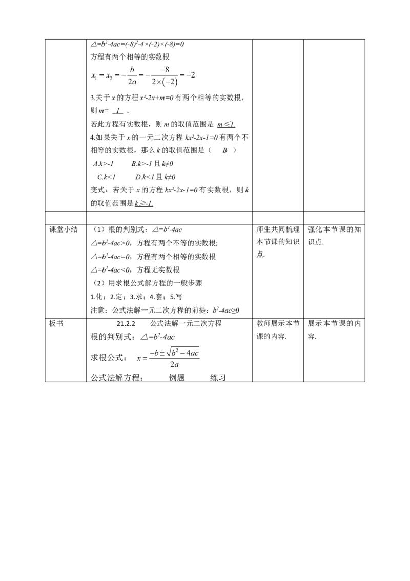 21.2.2公式法解一元二次方程教案_初中数学人教版_9上-初中数学人教版_01课件+教案（配套）_课件+教案第二套_21.2.2公式法课件（共27张PPT）+教案