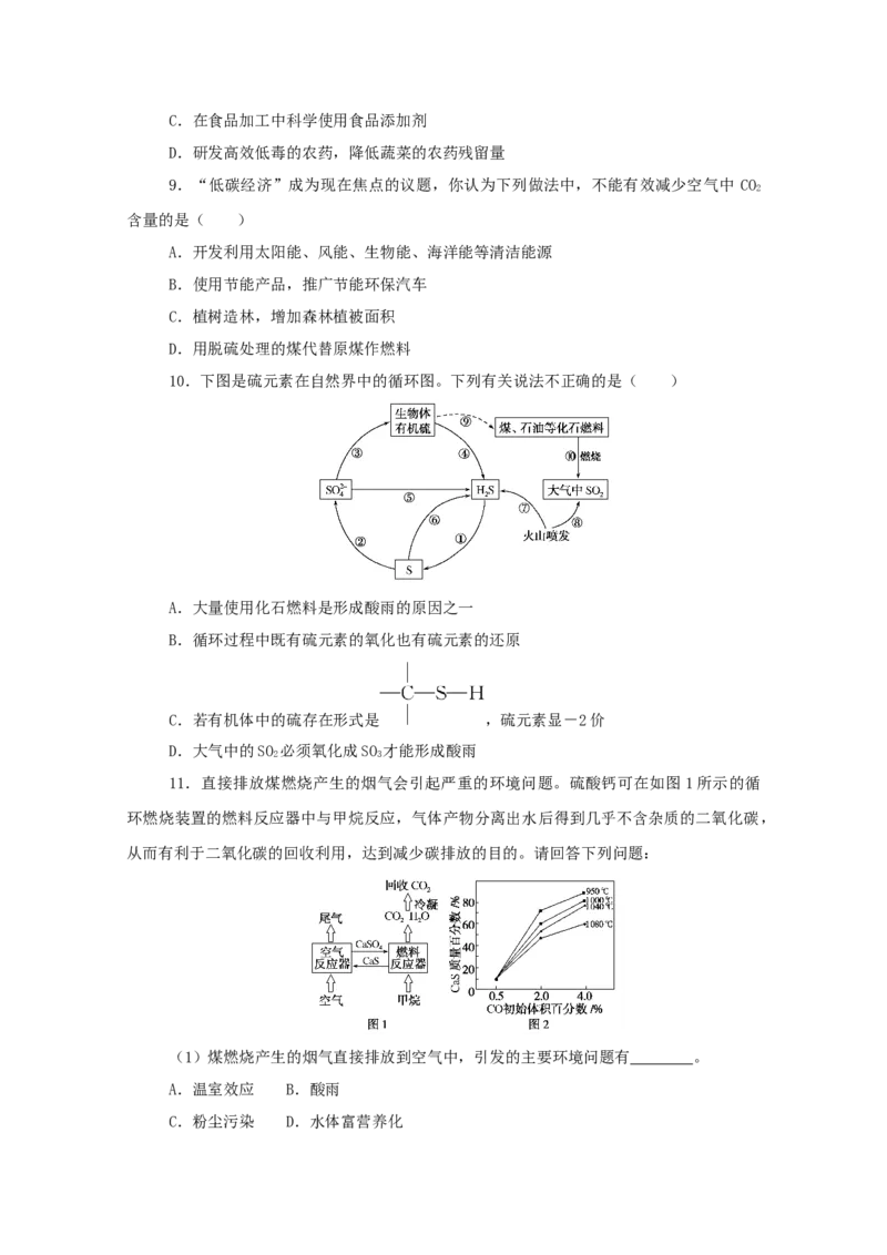 2022届高考化学一轮复习4.5海水资源的开发利用环境保护和绿色化学学案202106071143_05高考化学_新高考复习资料_2022年新高考资料_2022届高考化学一轮复习全一册学案打包40套