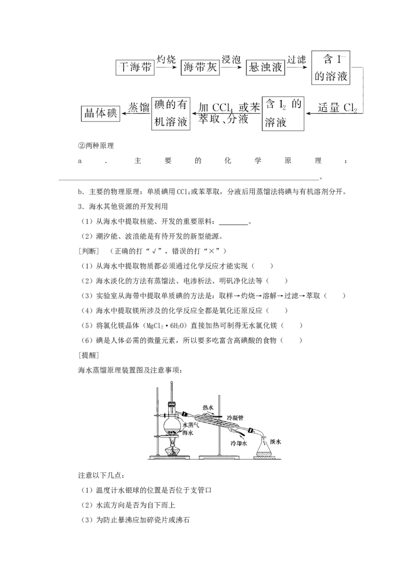 2022届高考化学一轮复习4.5海水资源的开发利用环境保护和绿色化学学案202106071143_05高考化学_新高考复习资料_2022年新高考资料_2022届高考化学一轮复习全一册学案打包40套