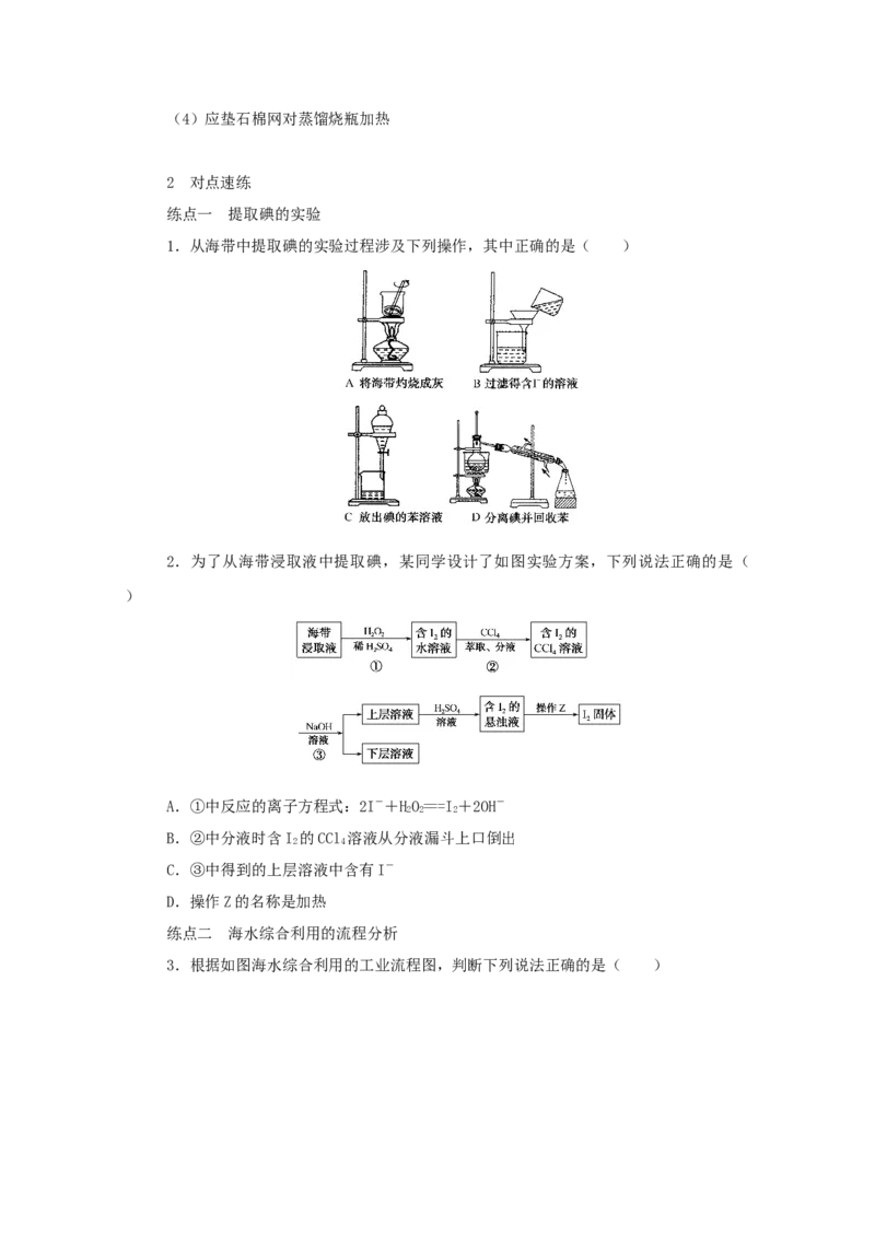 2022届高考化学一轮复习4.5海水资源的开发利用环境保护和绿色化学学案202106071143_05高考化学_新高考复习资料_2022年新高考资料_2022届高考化学一轮复习全一册学案打包40套