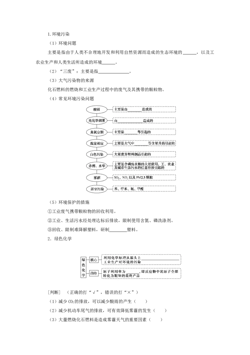 2022届高考化学一轮复习4.5海水资源的开发利用环境保护和绿色化学学案202106071143_05高考化学_新高考复习资料_2022年新高考资料_2022届高考化学一轮复习全一册学案打包40套