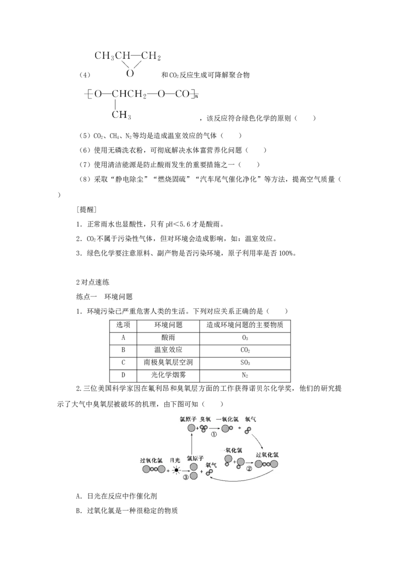 2022届高考化学一轮复习4.5海水资源的开发利用环境保护和绿色化学学案202106071143_05高考化学_新高考复习资料_2022年新高考资料_2022届高考化学一轮复习全一册学案打包40套