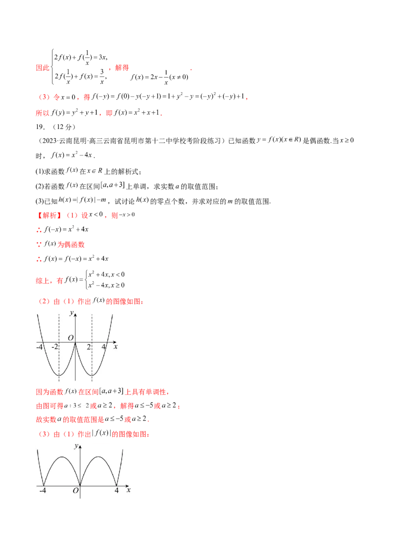 第二章函数与基本初等函数（测试）（解析版）_2.2025数学总复习_2024年新高考资料_1.2024一轮复习_2024年高考数学一轮复习讲练测（新教材新高考）_第二章函数与基本初等函数