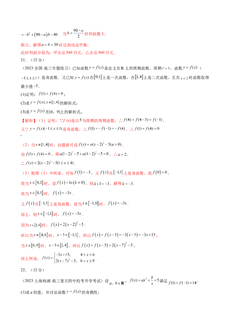 第二章函数与基本初等函数（测试）（解析版）_2.2025数学总复习_2024年新高考资料_1.2024一轮复习_2024年高考数学一轮复习讲练测（新教材新高考）_第二章函数与基本初等函数