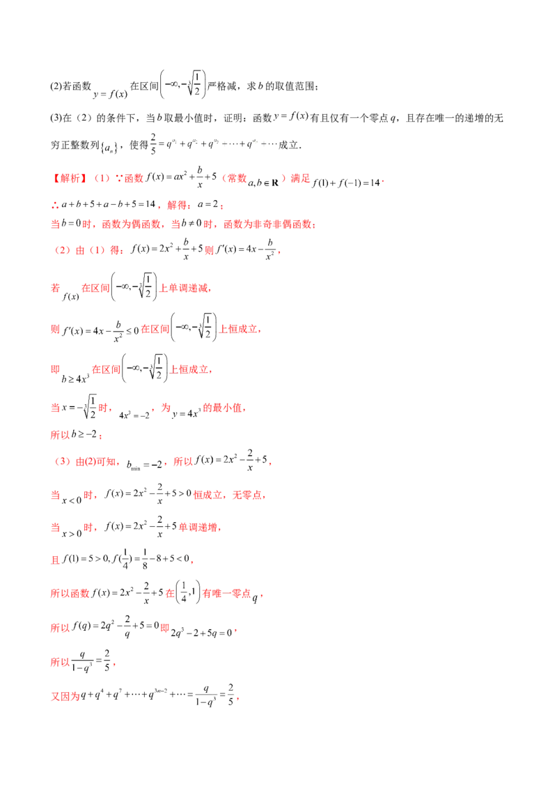 第二章函数与基本初等函数（测试）（解析版）_2.2025数学总复习_2024年新高考资料_1.2024一轮复习_2024年高考数学一轮复习讲练测（新教材新高考）_第二章函数与基本初等函数
