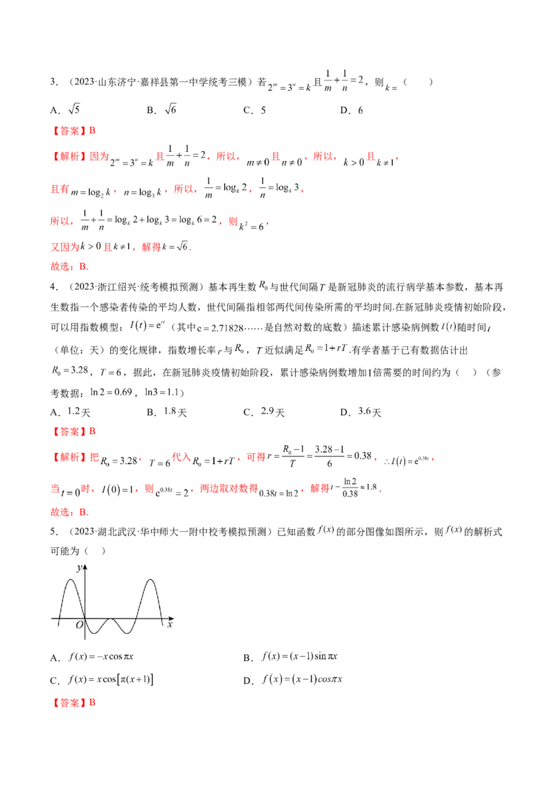 第二章函数与基本初等函数（测试）（解析版）_2.2025数学总复习_2024年新高考资料_1.2024一轮复习_2024年高考数学一轮复习讲练测（新教材新高考）_第二章函数与基本初等函数