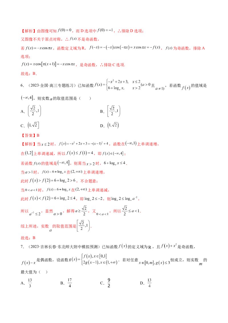 第二章函数与基本初等函数（测试）（解析版）_2.2025数学总复习_2024年新高考资料_1.2024一轮复习_2024年高考数学一轮复习讲练测（新教材新高考）_第二章函数与基本初等函数