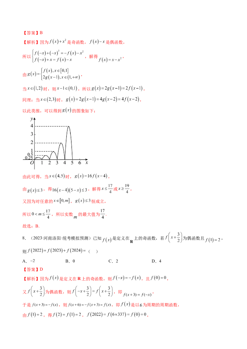 第二章函数与基本初等函数（测试）（解析版）_2.2025数学总复习_2024年新高考资料_1.2024一轮复习_2024年高考数学一轮复习讲练测（新教材新高考）_第二章函数与基本初等函数