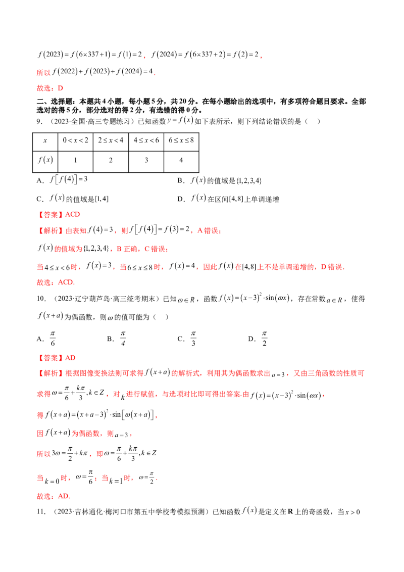 第二章函数与基本初等函数（测试）（解析版）_2.2025数学总复习_2024年新高考资料_1.2024一轮复习_2024年高考数学一轮复习讲练测（新教材新高考）_第二章函数与基本初等函数