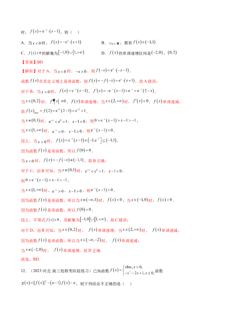 第二章函数与基本初等函数（测试）（解析版）_2.2025数学总复习_2024年新高考资料_1.2024一轮复习_2024年高考数学一轮复习讲练测（新教材新高考）_第二章函数与基本初等函数