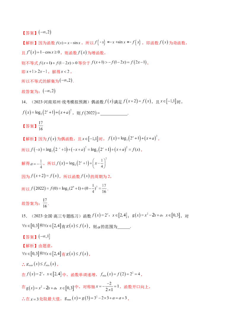 第二章函数与基本初等函数（测试）（解析版）_2.2025数学总复习_2024年新高考资料_1.2024一轮复习_2024年高考数学一轮复习讲练测（新教材新高考）_第二章函数与基本初等函数