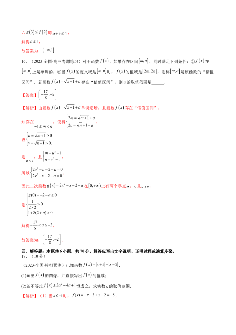第二章函数与基本初等函数（测试）（解析版）_2.2025数学总复习_2024年新高考资料_1.2024一轮复习_2024年高考数学一轮复习讲练测（新教材新高考）_第二章函数与基本初等函数