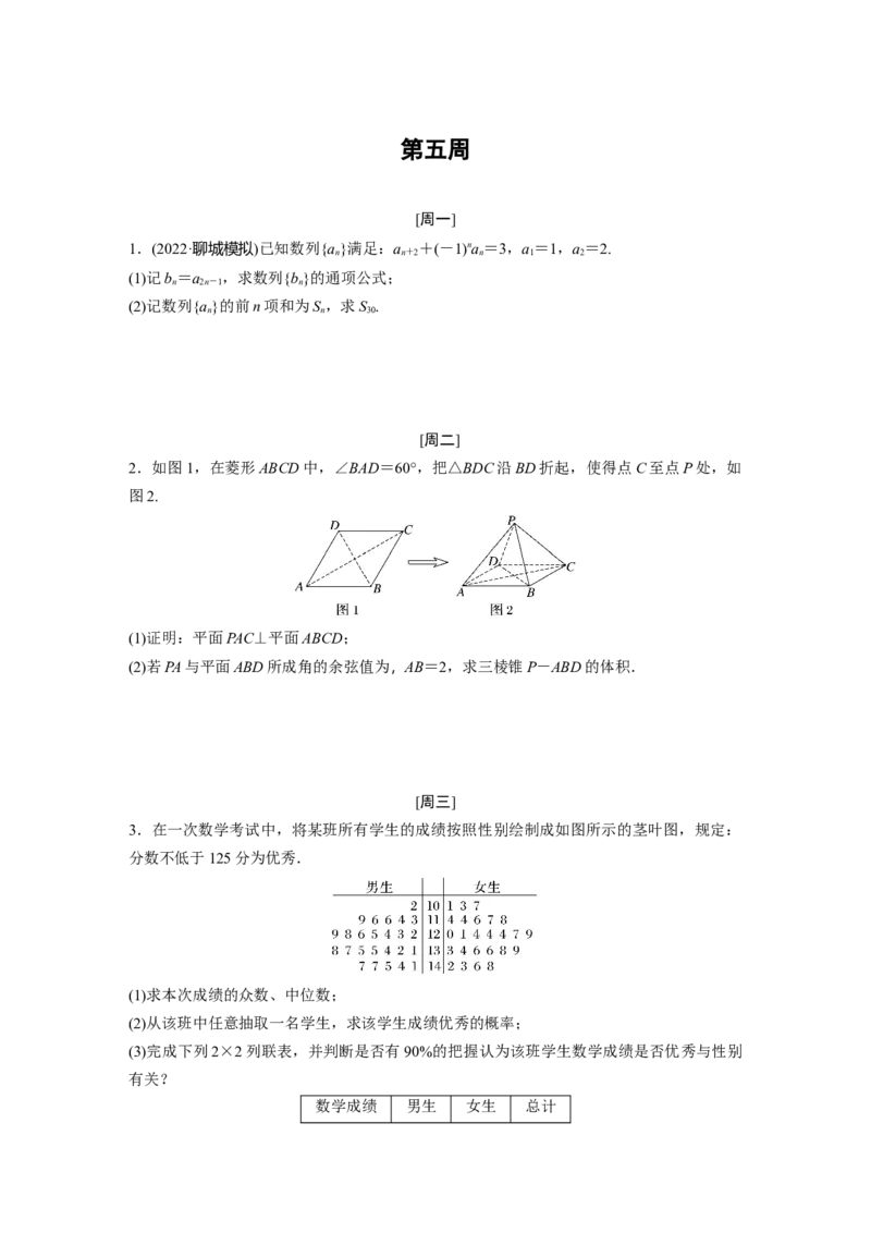 第五周_2.2025数学总复习_赠品通用版（老高考）复习资料_二轮复习_2023年高考数学二轮复习讲义+课件（全国版文科）_2023年高考数学二轮复习讲义（全国版文科）_学生版_每日一练