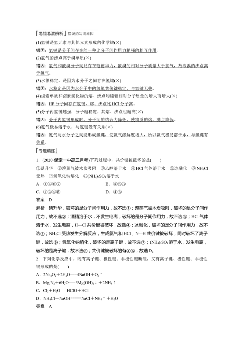 2022年高考化学一轮复习第5章第27讲　微专题14　物质变化与微粒间作用力_05高考化学_新高考复习资料_2022年新高考资料_2022年一轮复习各版本_1.高考化学2022年一轮复习通用版