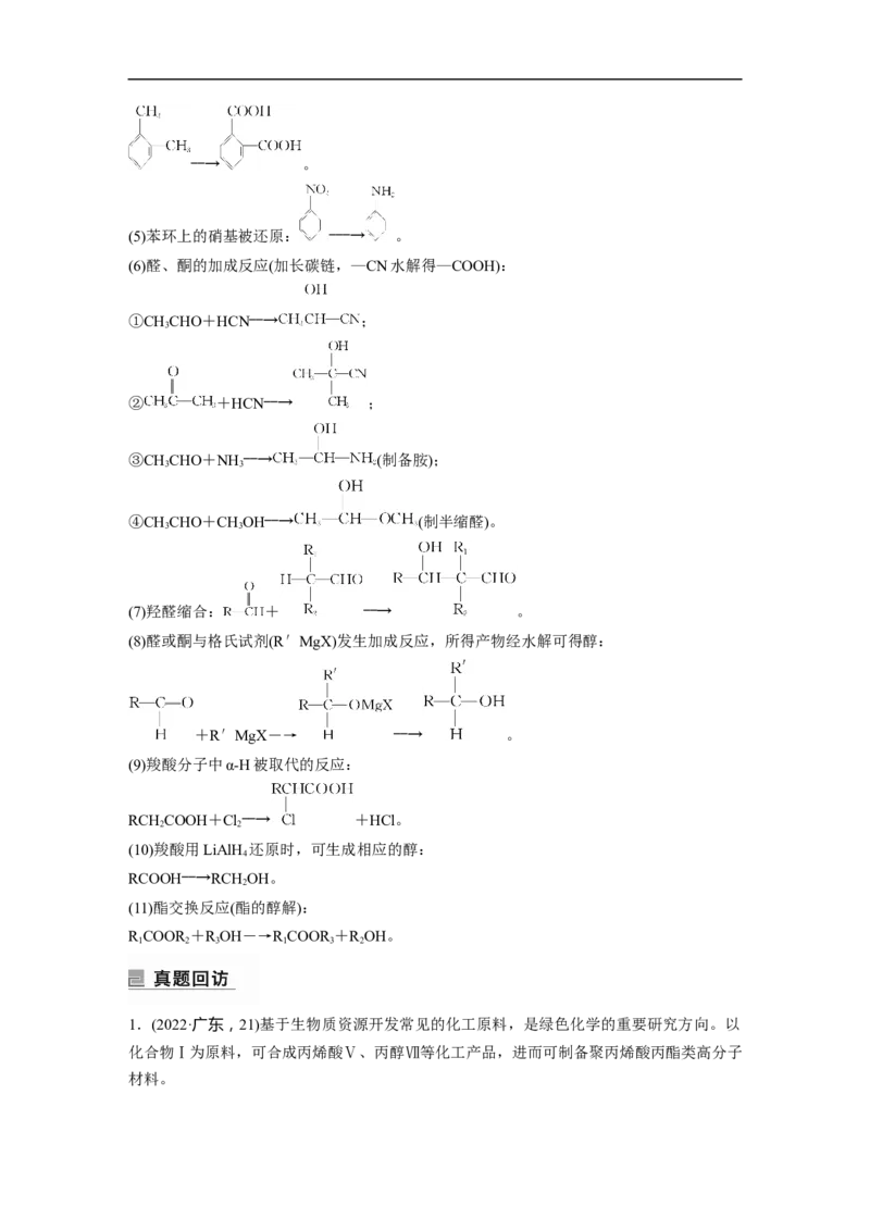 2023年高考化学二轮复习（新高考版）第1部分专题突破大题突破4　有机综合推断_05高考化学_新高考复习资料_2023年新高考资料_二轮复习_2023年高考化学二轮复习讲义+课件（新高考版）