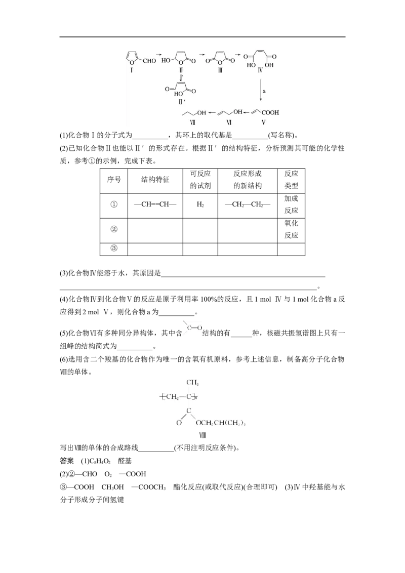 2023年高考化学二轮复习（新高考版）第1部分专题突破大题突破4　有机综合推断_05高考化学_新高考复习资料_2023年新高考资料_二轮复习_2023年高考化学二轮复习讲义+课件（新高考版）