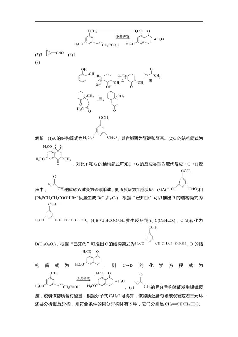 2023年高考化学二轮复习（新高考版）第1部分专题突破大题突破4　有机综合推断_05高考化学_新高考复习资料_2023年新高考资料_二轮复习_2023年高考化学二轮复习讲义+课件（新高考版）