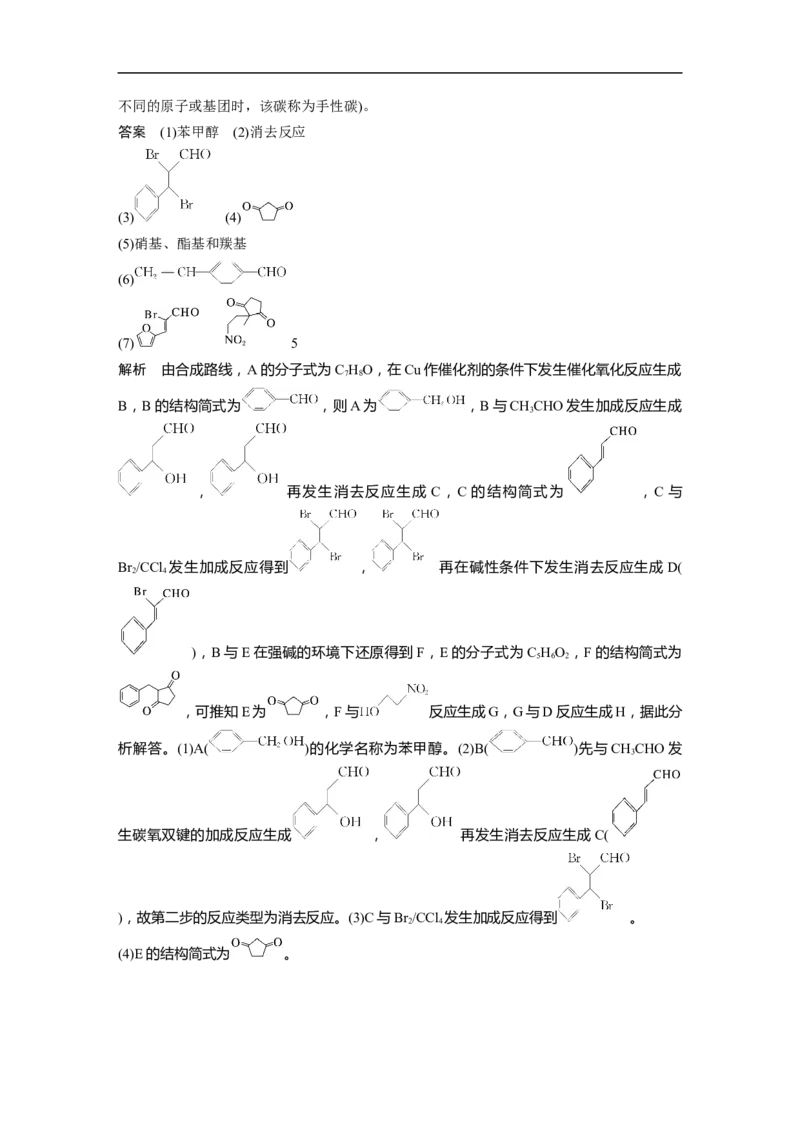 2023年高考化学二轮复习（新高考版）第1部分专题突破大题突破4　有机综合推断_05高考化学_新高考复习资料_2023年新高考资料_二轮复习_2023年高考化学二轮复习讲义+课件（新高考版）