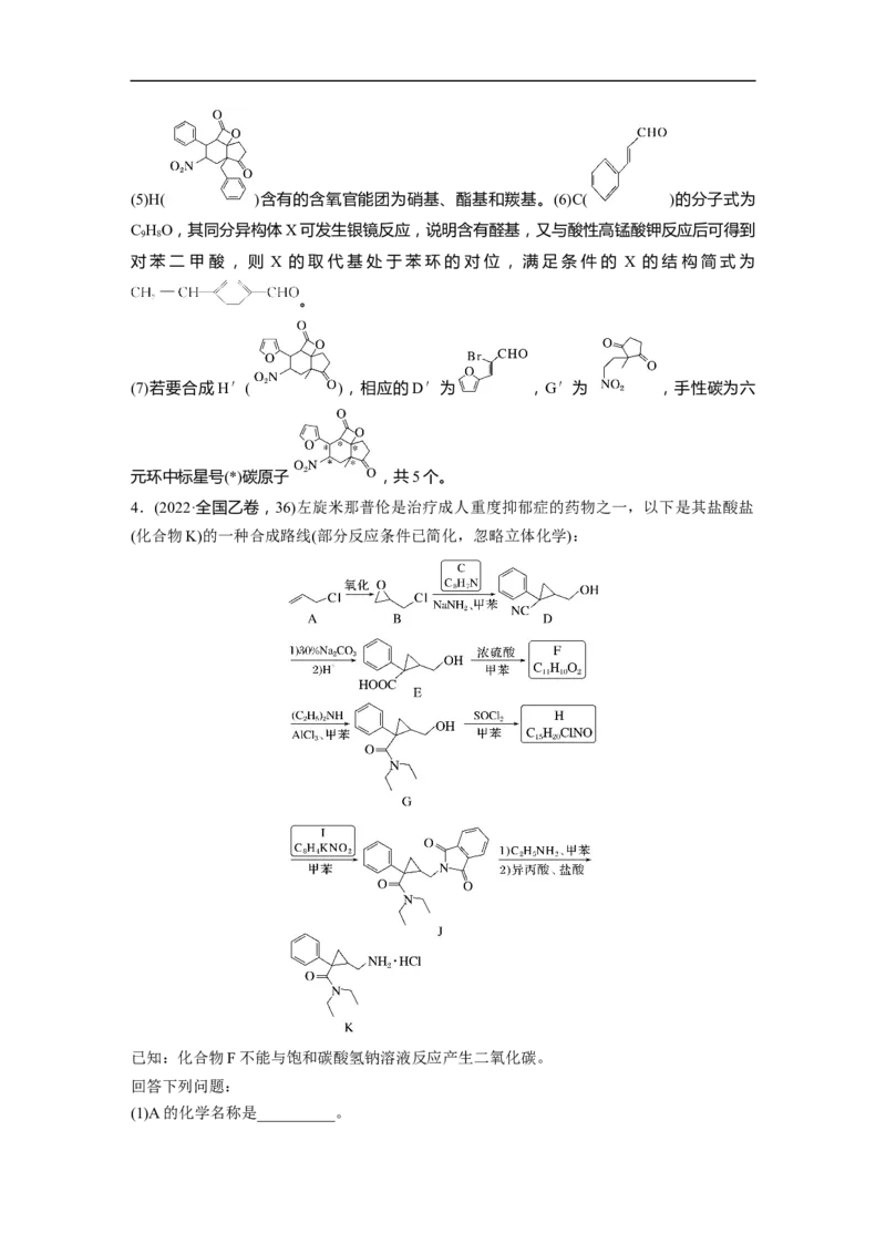 2023年高考化学二轮复习（新高考版）第1部分专题突破大题突破4　有机综合推断_05高考化学_新高考复习资料_2023年新高考资料_二轮复习_2023年高考化学二轮复习讲义+课件（新高考版）