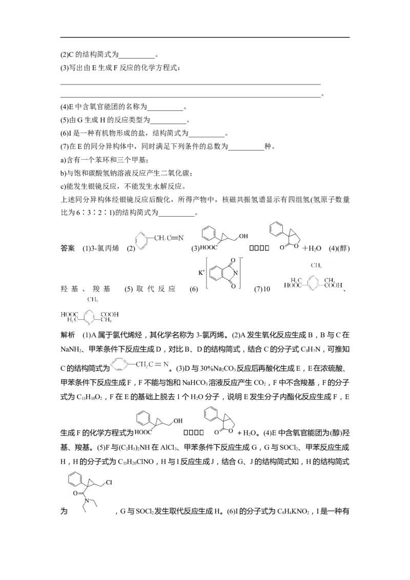 2023年高考化学二轮复习（新高考版）第1部分专题突破大题突破4　有机综合推断_05高考化学_新高考复习资料_2023年新高考资料_二轮复习_2023年高考化学二轮复习讲义+课件（新高考版）