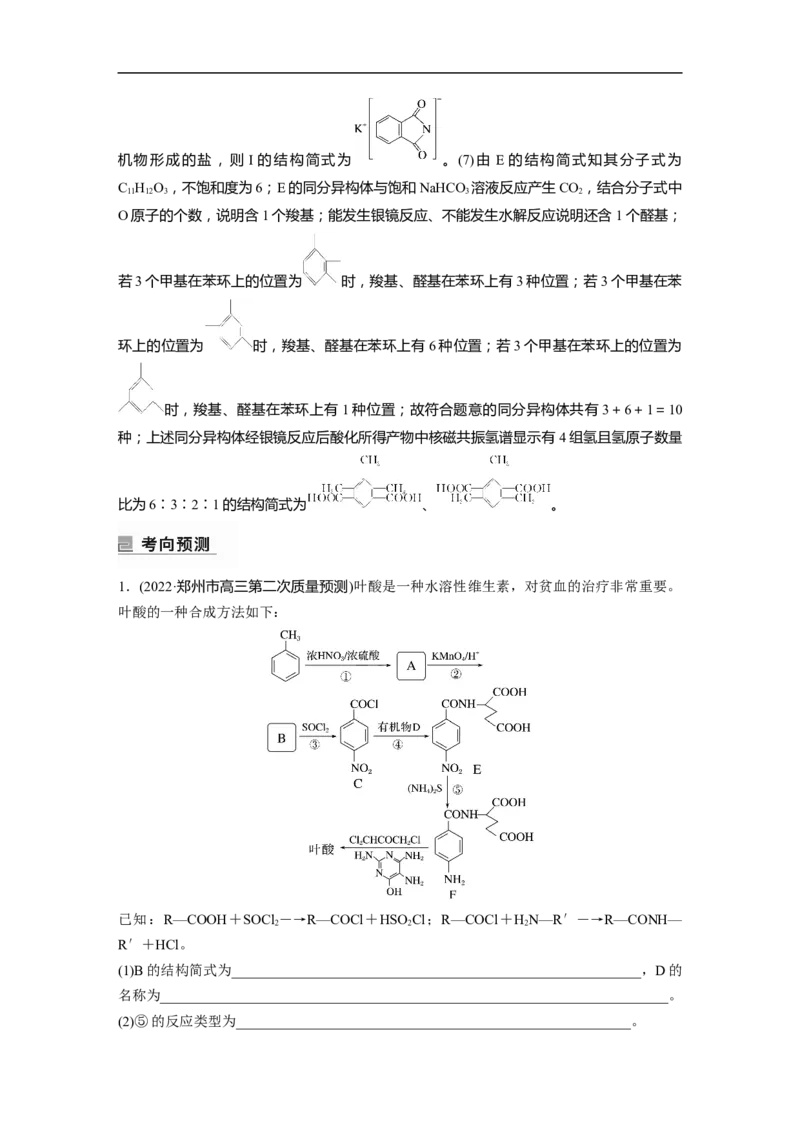 2023年高考化学二轮复习（新高考版）第1部分专题突破大题突破4　有机综合推断_05高考化学_新高考复习资料_2023年新高考资料_二轮复习_2023年高考化学二轮复习讲义+课件（新高考版）