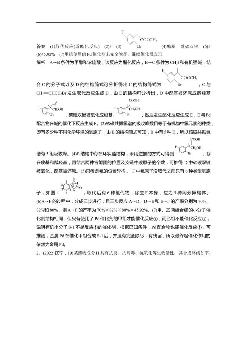 2023年高考化学二轮复习（新高考版）第1部分专题突破大题突破4　有机综合推断_05高考化学_新高考复习资料_2023年新高考资料_二轮复习_2023年高考化学二轮复习讲义+课件（新高考版）