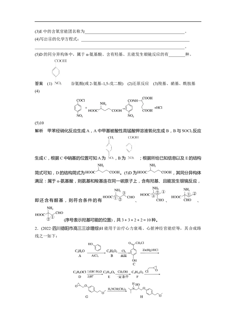 2023年高考化学二轮复习（新高考版）第1部分专题突破大题突破4　有机综合推断_05高考化学_新高考复习资料_2023年新高考资料_二轮复习_2023年高考化学二轮复习讲义+课件（新高考版）