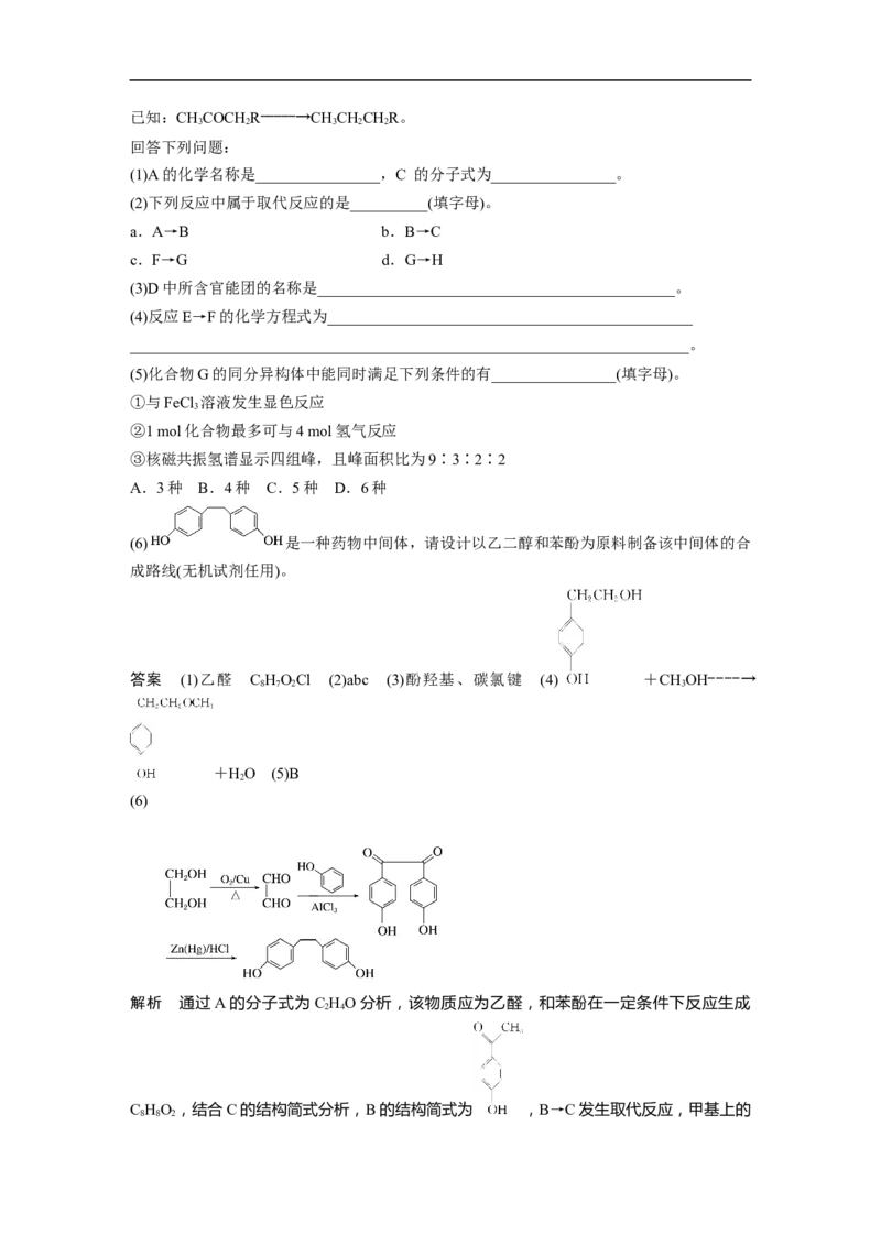 2023年高考化学二轮复习（新高考版）第1部分专题突破大题突破4　有机综合推断_05高考化学_新高考复习资料_2023年新高考资料_二轮复习_2023年高考化学二轮复习讲义+课件（新高考版）