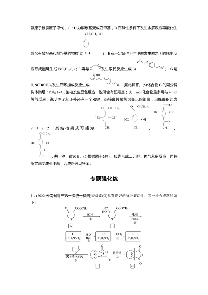2023年高考化学二轮复习（新高考版）第1部分专题突破大题突破4　有机综合推断_05高考化学_新高考复习资料_2023年新高考资料_二轮复习_2023年高考化学二轮复习讲义+课件（新高考版）
