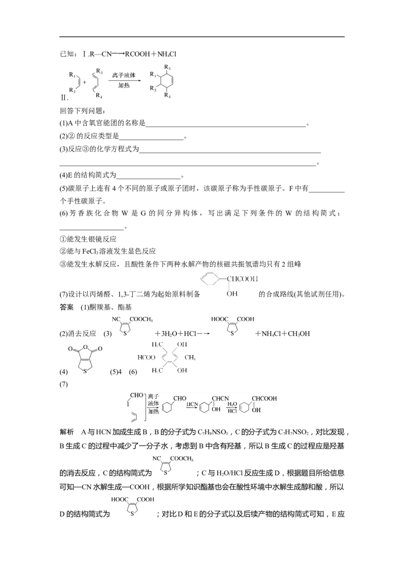 2023年高考化学二轮复习（新高考版）第1部分专题突破大题突破4　有机综合推断_05高考化学_新高考复习资料_2023年新高考资料_二轮复习_2023年高考化学二轮复习讲义+课件（新高考版）