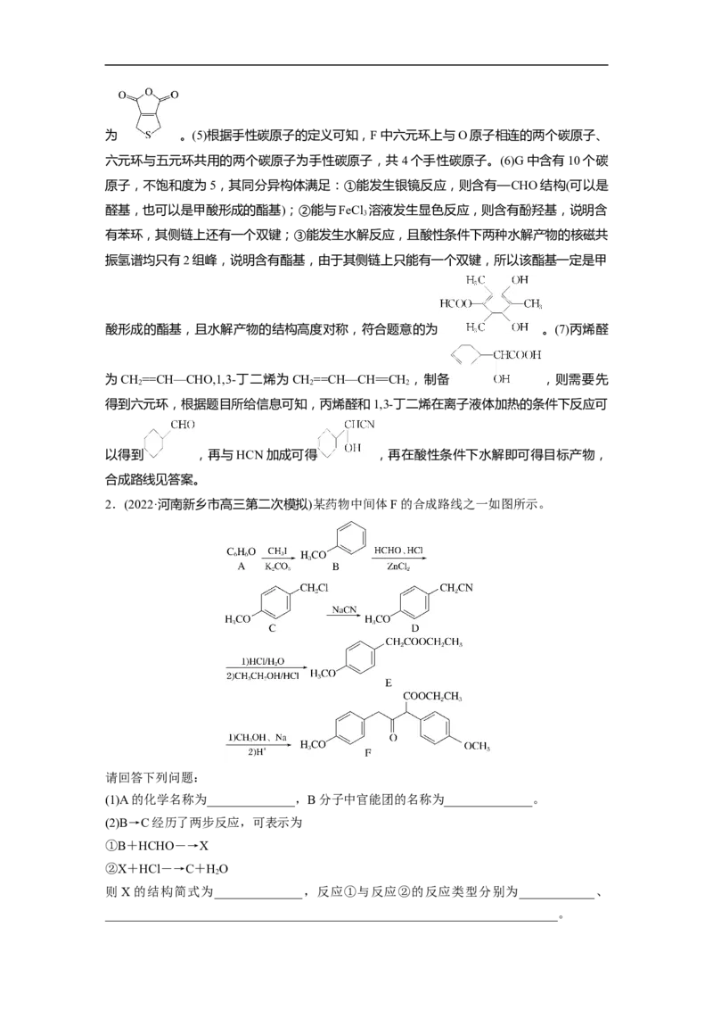 2023年高考化学二轮复习（新高考版）第1部分专题突破大题突破4　有机综合推断_05高考化学_新高考复习资料_2023年新高考资料_二轮复习_2023年高考化学二轮复习讲义+课件（新高考版）