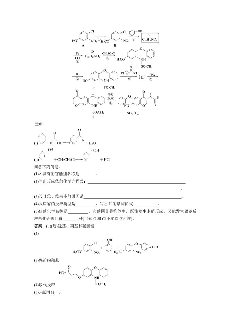 2023年高考化学二轮复习（新高考版）第1部分专题突破大题突破4　有机综合推断_05高考化学_新高考复习资料_2023年新高考资料_二轮复习_2023年高考化学二轮复习讲义+课件（新高考版）