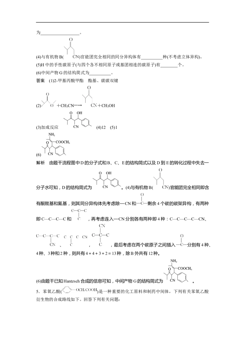 2023年高考化学二轮复习（新高考版）第1部分专题突破大题突破4　有机综合推断_05高考化学_新高考复习资料_2023年新高考资料_二轮复习_2023年高考化学二轮复习讲义+课件（新高考版）