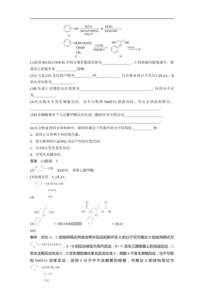 2023年高考化学二轮复习（新高考版）第1部分专题突破大题突破4　有机综合推断_05高考化学_新高考复习资料_2023年新高考资料_二轮复习_2023年高考化学二轮复习讲义+课件（新高考版）