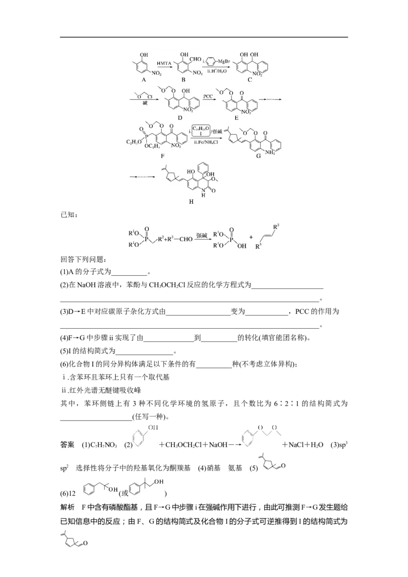 2023年高考化学二轮复习（新高考版）第1部分专题突破大题突破4　有机综合推断_05高考化学_新高考复习资料_2023年新高考资料_二轮复习_2023年高考化学二轮复习讲义+课件（新高考版）