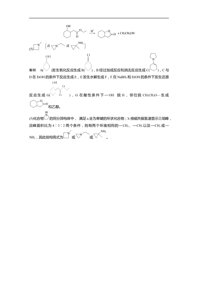 2023年高考化学二轮复习（新高考版）第1部分专题突破大题突破4　有机综合推断_05高考化学_新高考复习资料_2023年新高考资料_二轮复习_2023年高考化学二轮复习讲义+课件（新高考版）