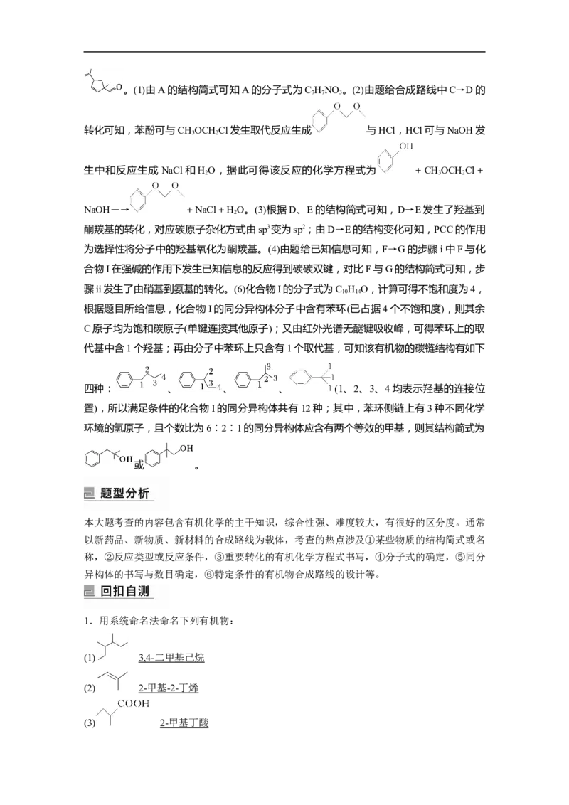 2023年高考化学二轮复习（新高考版）第1部分专题突破大题突破4　有机综合推断_05高考化学_新高考复习资料_2023年新高考资料_二轮复习_2023年高考化学二轮复习讲义+课件（新高考版）