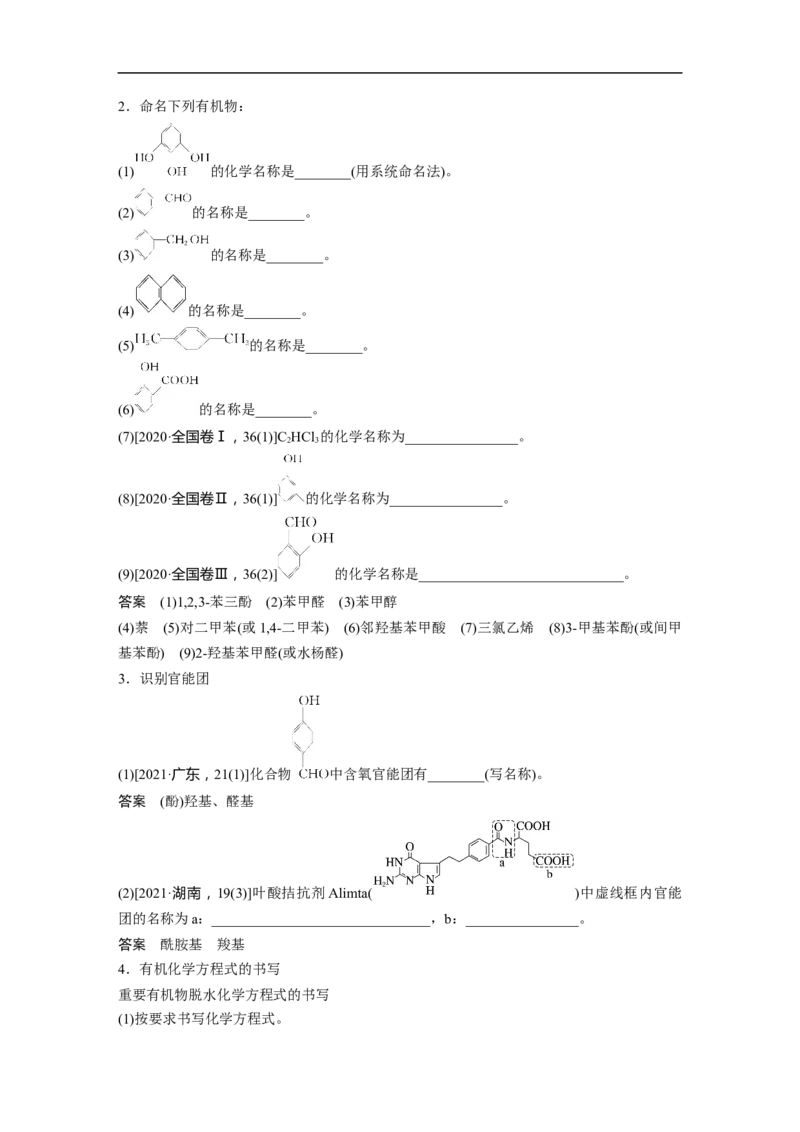 2023年高考化学二轮复习（新高考版）第1部分专题突破大题突破4　有机综合推断_05高考化学_新高考复习资料_2023年新高考资料_二轮复习_2023年高考化学二轮复习讲义+课件（新高考版）
