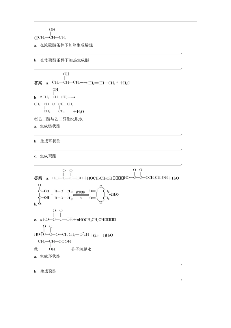 2023年高考化学二轮复习（新高考版）第1部分专题突破大题突破4　有机综合推断_05高考化学_新高考复习资料_2023年新高考资料_二轮复习_2023年高考化学二轮复习讲义+课件（新高考版）