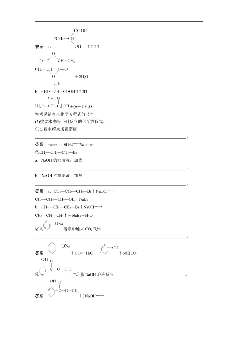 2023年高考化学二轮复习（新高考版）第1部分专题突破大题突破4　有机综合推断_05高考化学_新高考复习资料_2023年新高考资料_二轮复习_2023年高考化学二轮复习讲义+课件（新高考版）