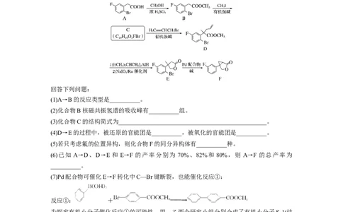 2023年高考化学二轮复习（新高考版）第1部分专题突破大题突破4　有机综合推断_05高考化学_新高考复习资料_2023年新高考资料_二轮复习_2023年高考化学二轮复习讲义+课件（新高考版）
