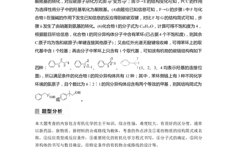 2023年高考化学二轮复习（新高考版）第1部分专题突破大题突破4　有机综合推断_05高考化学_新高考复习资料_2023年新高考资料_二轮复习_2023年高考化学二轮复习讲义+课件（新高考版）