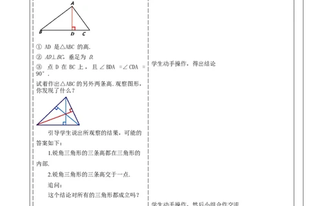 《11.1.2三角形的高、中线和角平分线》教学设计_初中数学人教版_8上-初中数学人教版_旧版_01课件+教案（配套）_课件+教案大单元教学