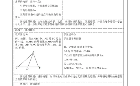 《11.1.2三角形的高、中线和角平分线》教学设计_初中数学人教版_8上-初中数学人教版_旧版_01课件+教案（配套）_课件+教案大单元教学