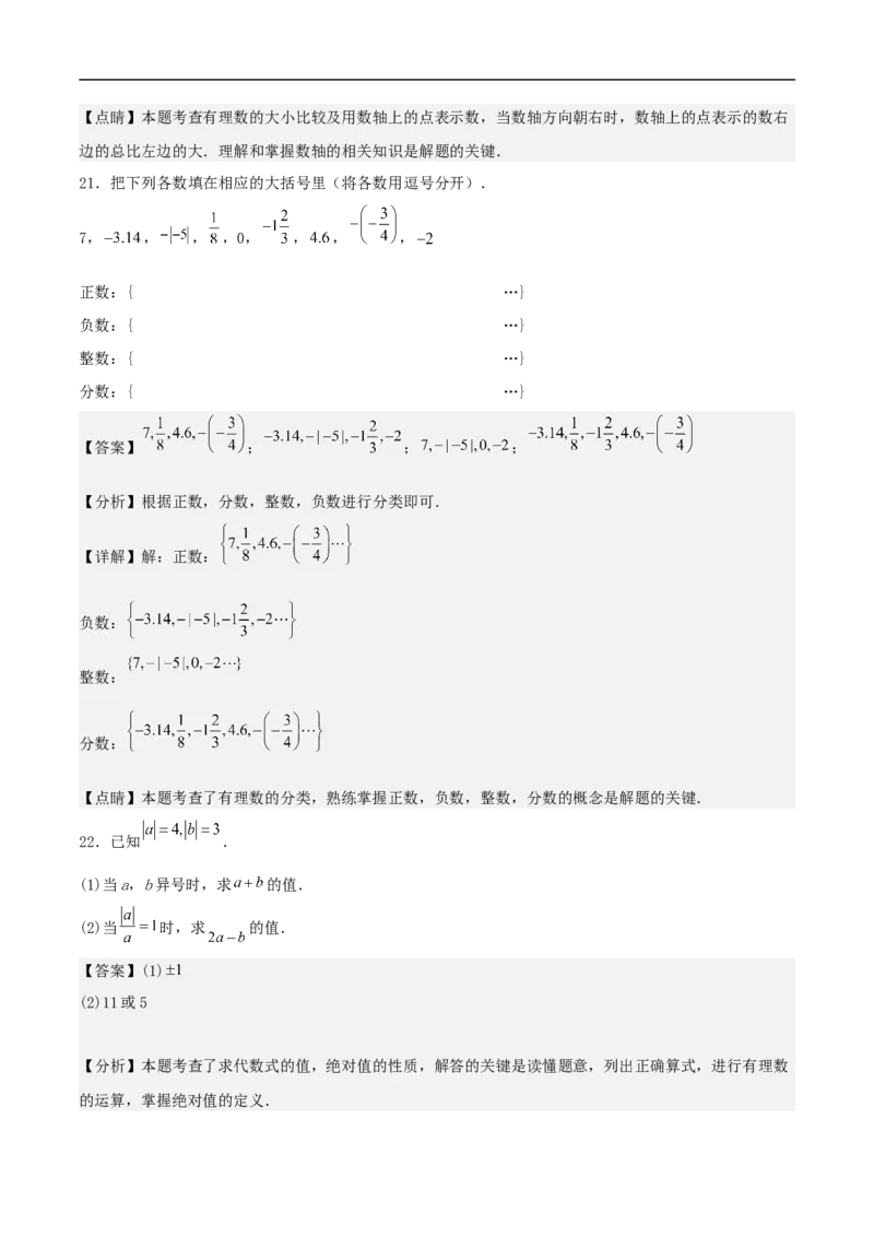 2024-2025学年七上数学第一次月考卷（人教版）（解析版）_初中数学人教版_7上-初中数学人教版_7上-初中数学人教版（新版）_06习题试卷_月考试卷