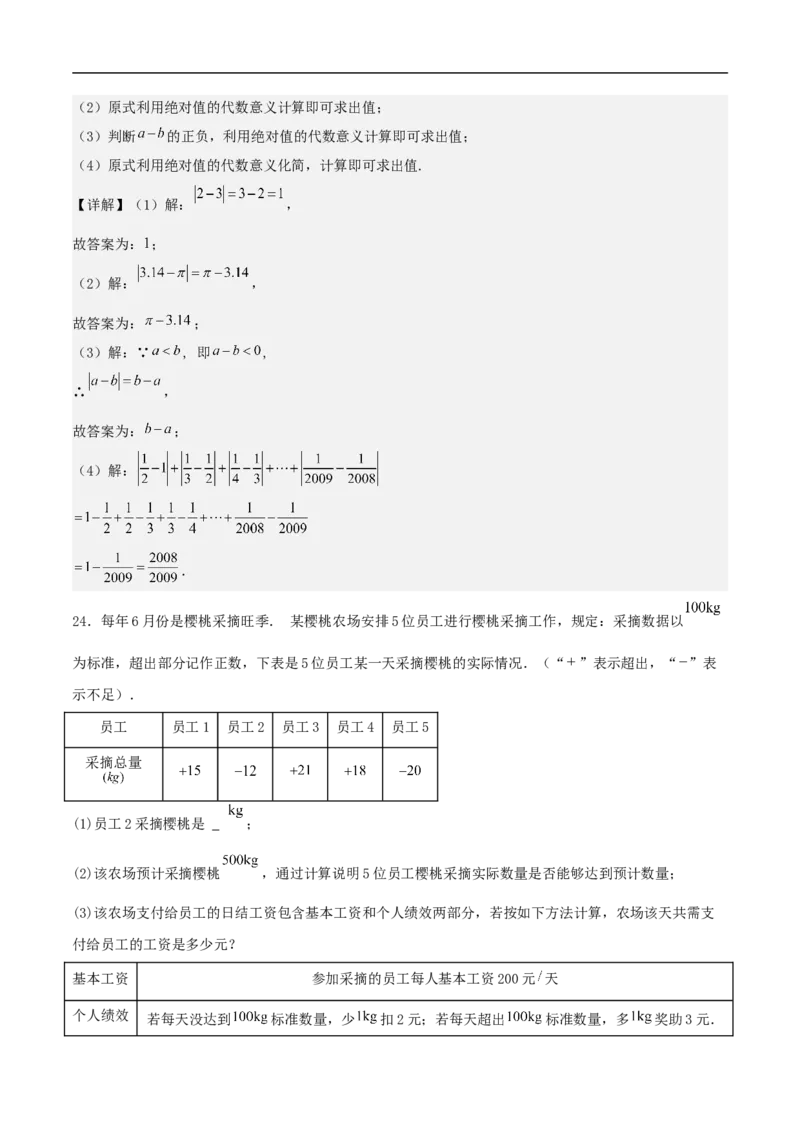 2024-2025学年七上数学第一次月考卷（人教版）（解析版）_初中数学人教版_7上-初中数学人教版_7上-初中数学人教版（新版）_06习题试卷_月考试卷